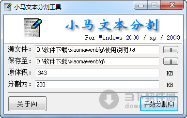 小马文本分割器下载