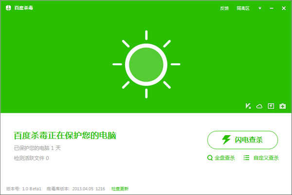 百度杀毒中文官方版(2)