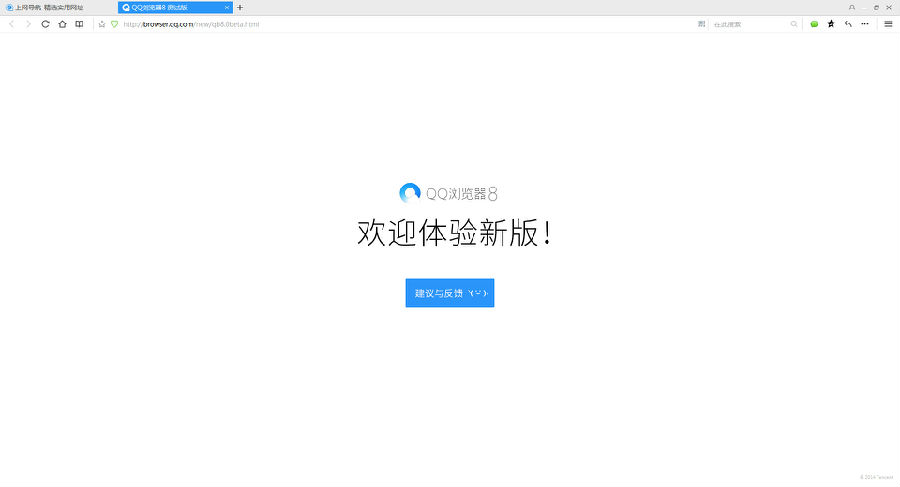 QQ浏览器中文官方版