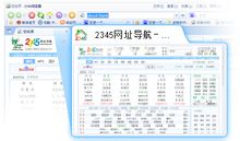 2345浏览器中文官方版(2)