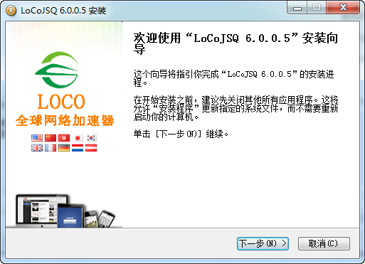 loco加速器绿色免费版