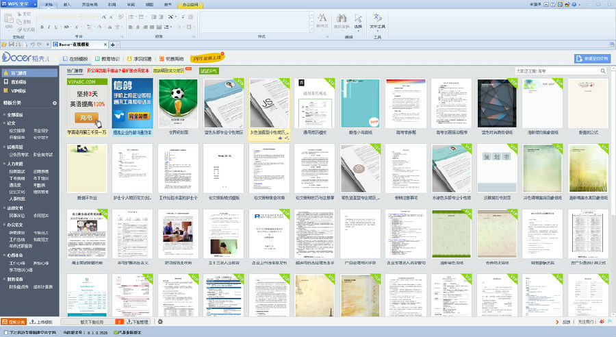 wpsoffice2016官方中文版