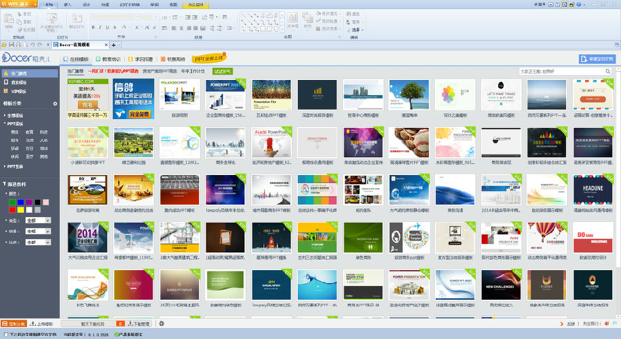 wpsoffice2016官方中文版