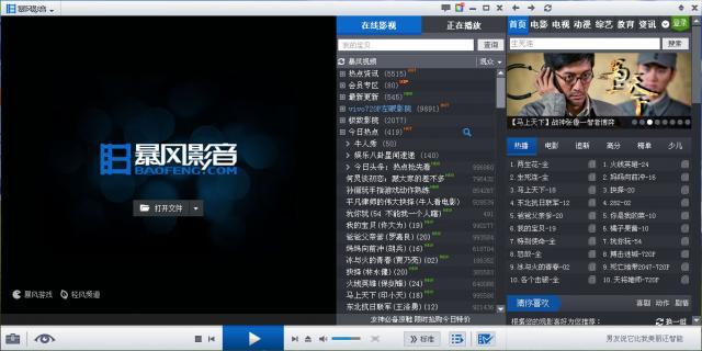暴风影音免费绿色版(1)