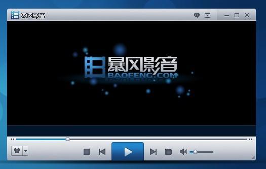 暴风影音免费绿色版