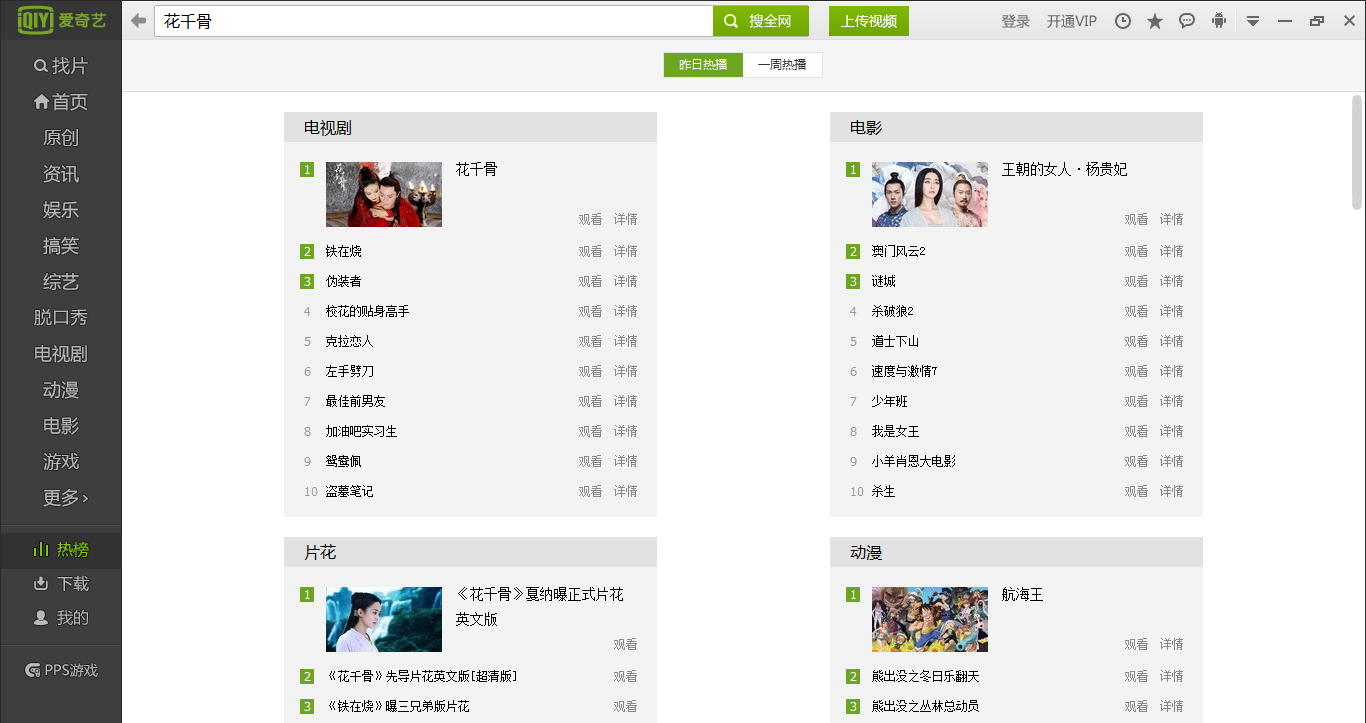 pps影音免费绿色版