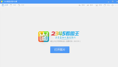 2345看图王高清版