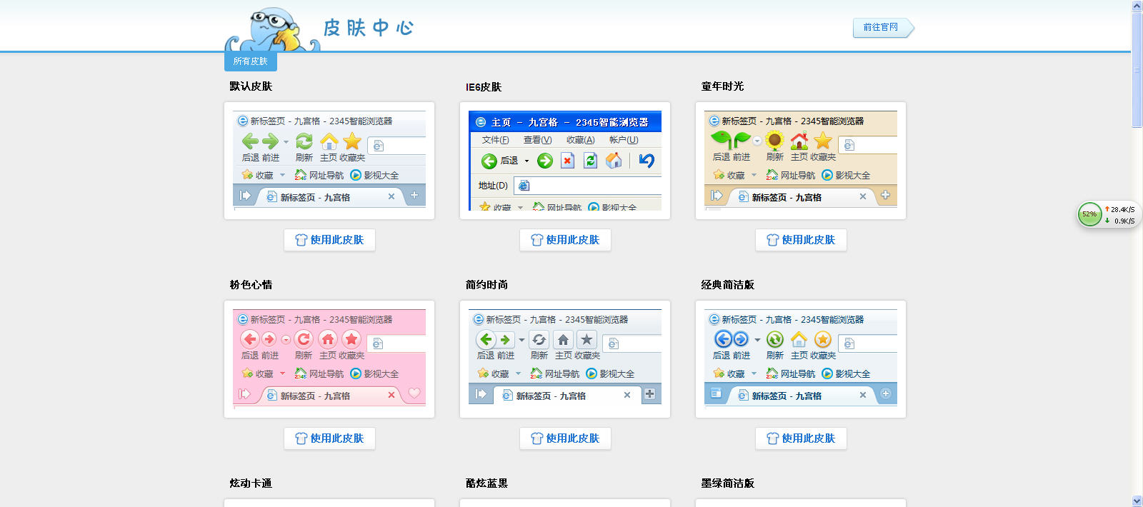 2345浏览器免费绿色版