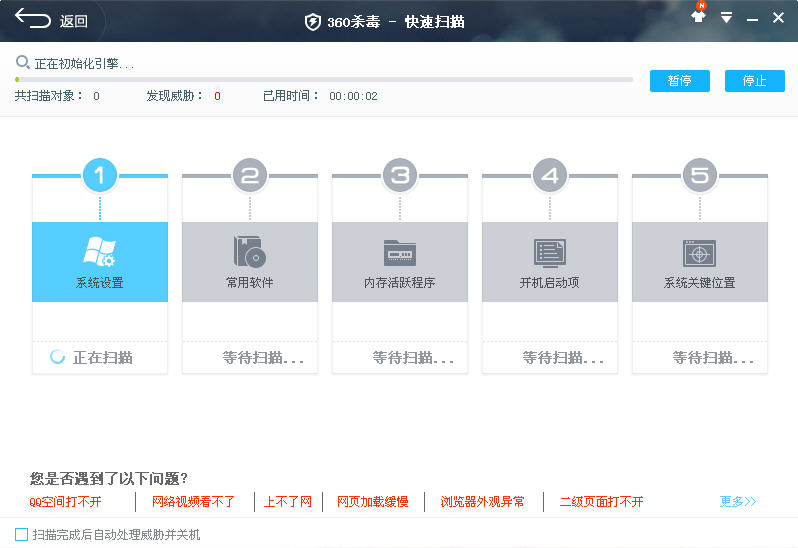 360杀毒中文免费版