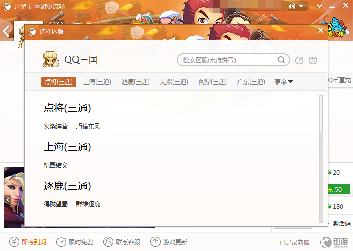 迅游加速器免费中文版