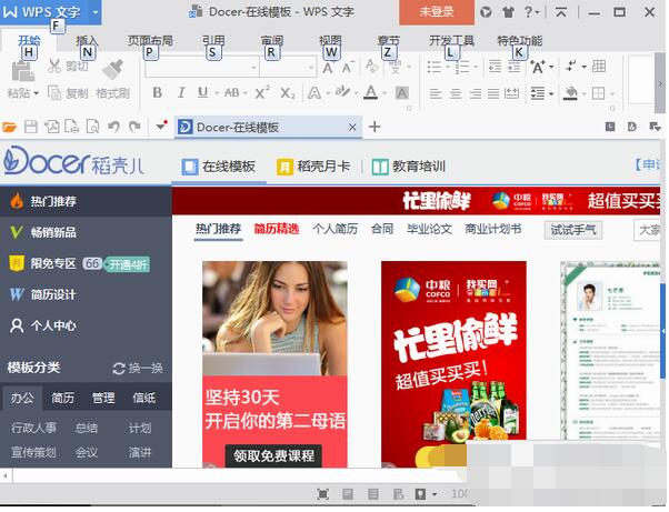 wpsoffice2016绿色免费版