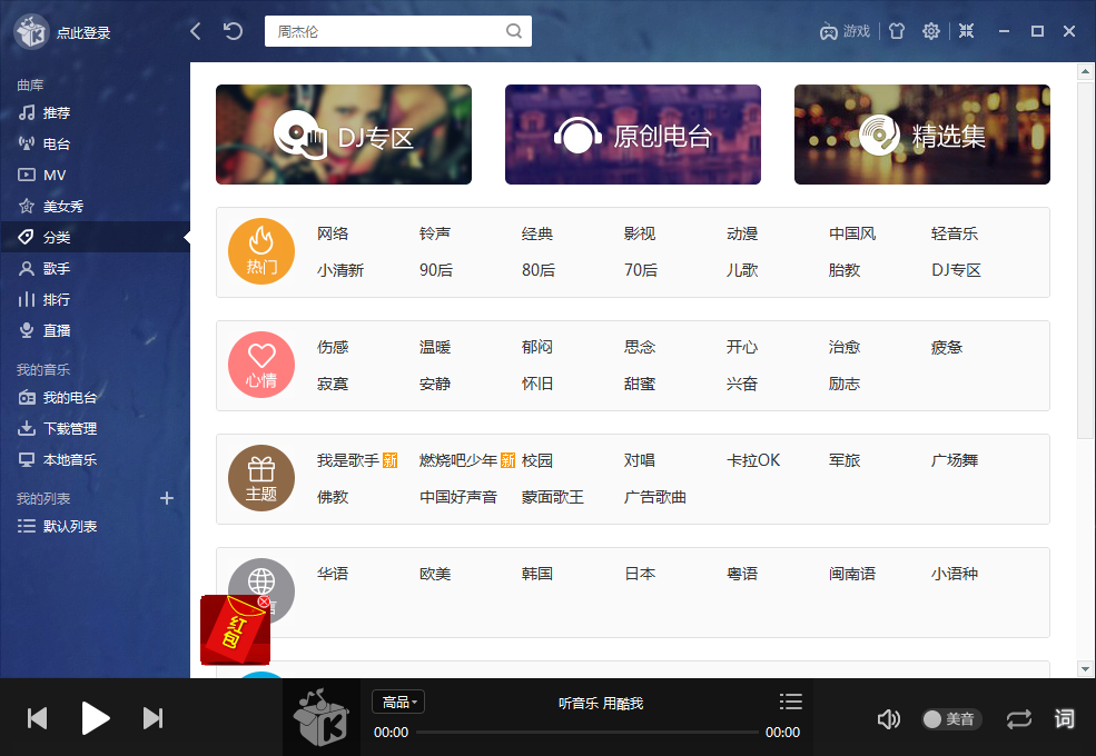 酷我音乐中文免费版