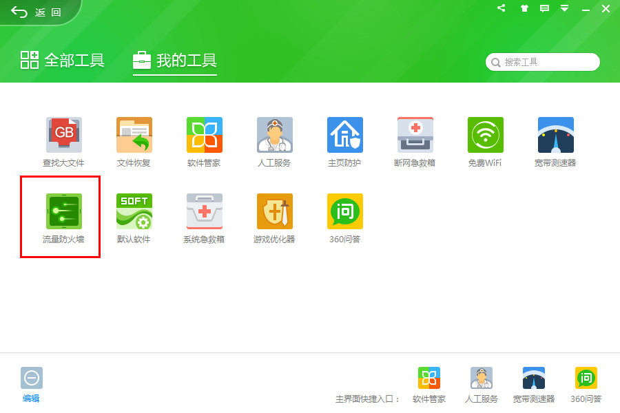 360安全卫士中文免费版