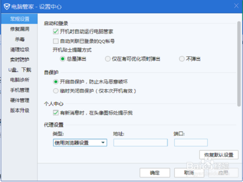 qq管家如何关闭自动删除访问记录?(2)