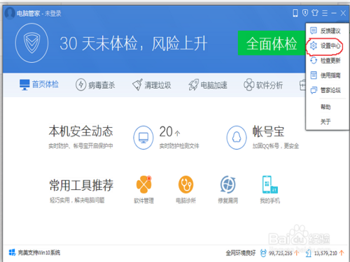 qq管家如何关闭自动删除访问记录?(1)