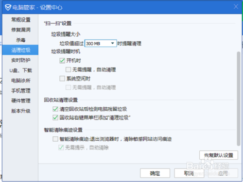 qq管家如何关闭自动删除访问记录?(3)