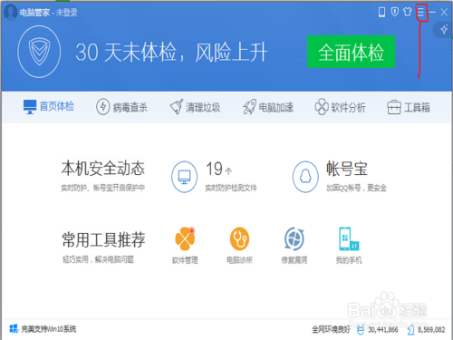 qq管家如何关闭自动删除访问记录?