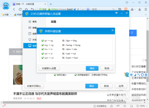 2345输入法怎么开启智能纠错？(5)