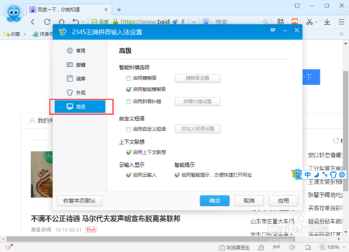 2345输入法怎么开启智能纠错？(3)
