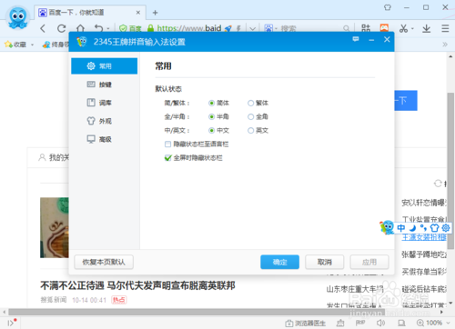 2345输入法怎么开启智能纠错？(2)