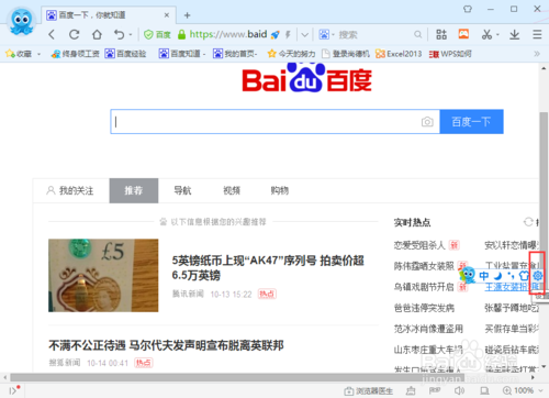 2345输入法怎么开启智能纠错？(1)