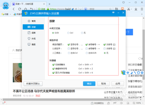 2345输入法怎么恢复本页默认设置？(5)