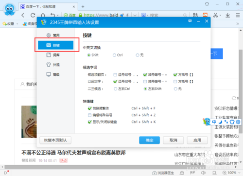 2345输入法怎么恢复本页默认设置？(3)