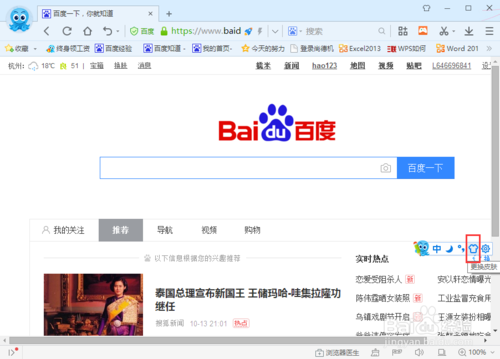 2345输入法怎么更换皮肤？(1)