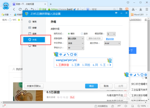 2345输入法怎么更换皮肤？(7)