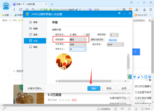 2345输入法怎么更换皮肤？(8)