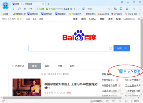 2345输入法怎么更换皮肤？(4)