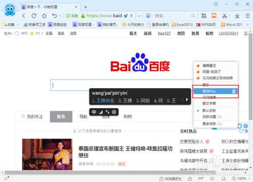 2345输入法怎么更换皮肤？(2)