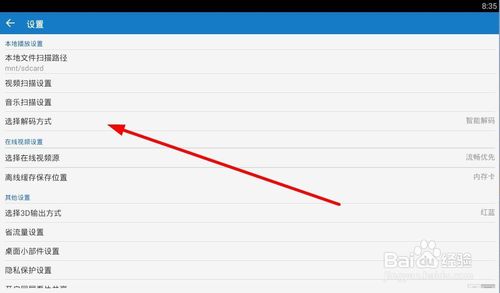 暴风影音设置方法(1)