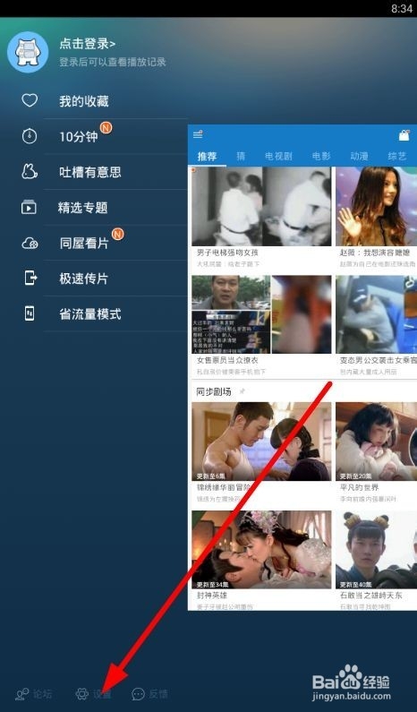 暴风影音设置方法
