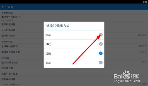 暴风影音设置方法(6)