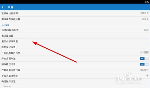 暴风影音设置方法(7)