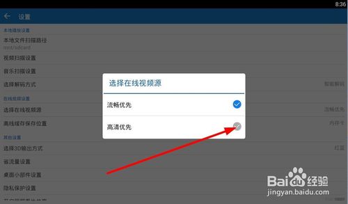 暴风影音设置方法(4)