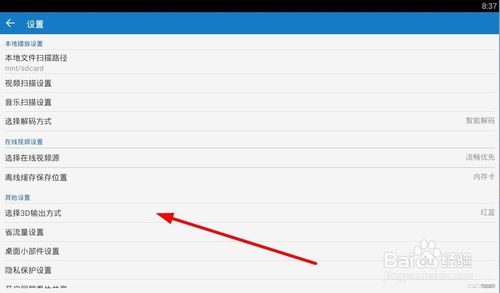 暴风影音设置方法(5)