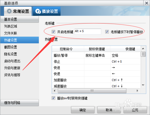 如何不用暴风影音会员，告别广告呢？(3)