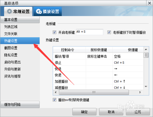 如何不用暴风影音会员，告别广告呢？(1)