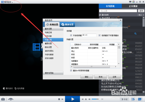 如何不用暴风影音会员，告别广告呢？