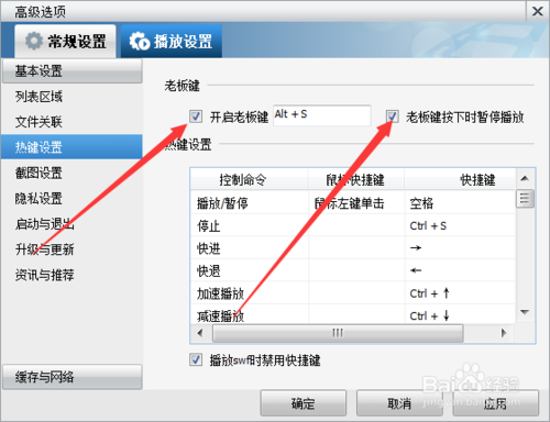 如何不用暴风影音会员，告别广告呢？(2)