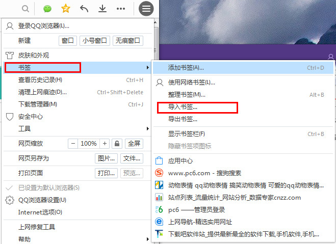 qq浏览器导入其他浏览器收藏夹方法(1)