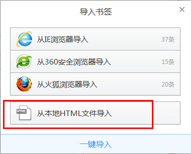 qq浏览器导入其他浏览器收藏夹方法(2)
