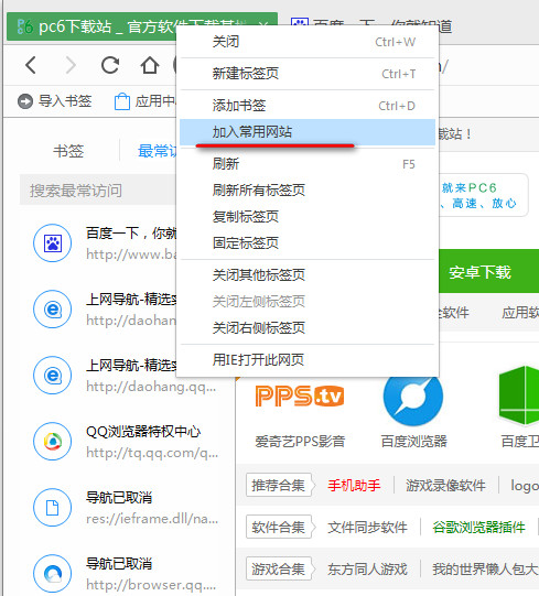 qq浏览器网站导航(1)