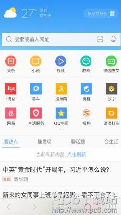 QQ浏览器截图