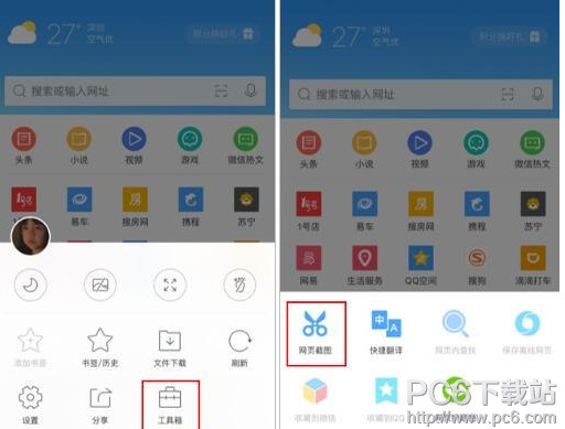 QQ浏览器截图(2)