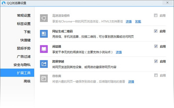 qq浏览器高速渲染组件(3)