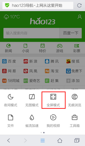 QQ浏览器全屏(5)