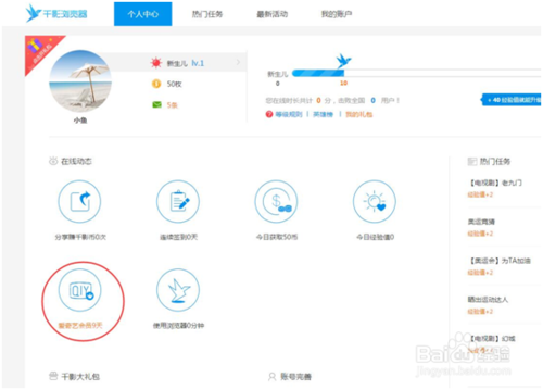 爱奇艺10天免费会员怎么领取？(14)